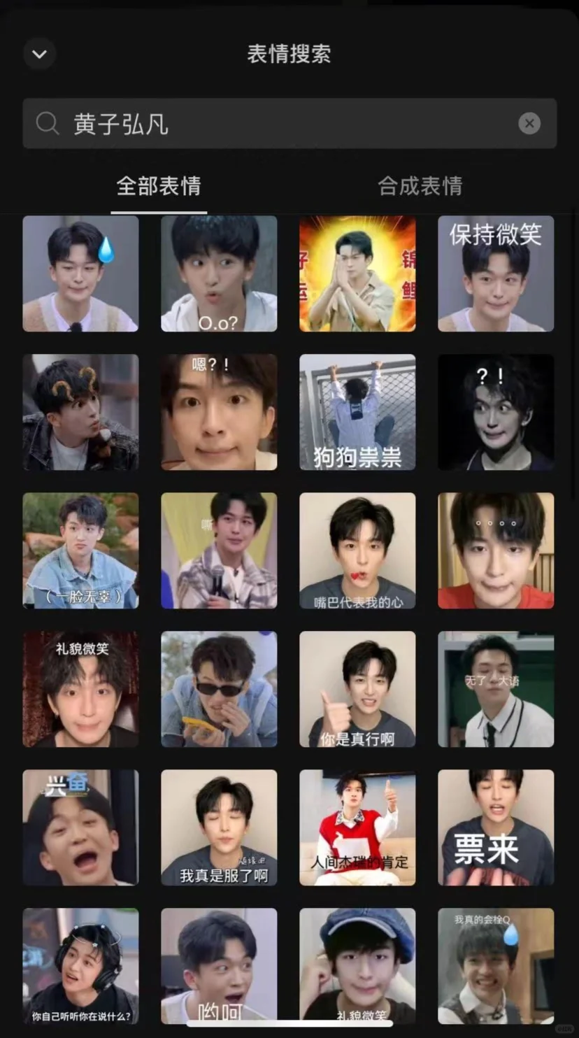 黄子弘凡你是真火了……这么多表情包