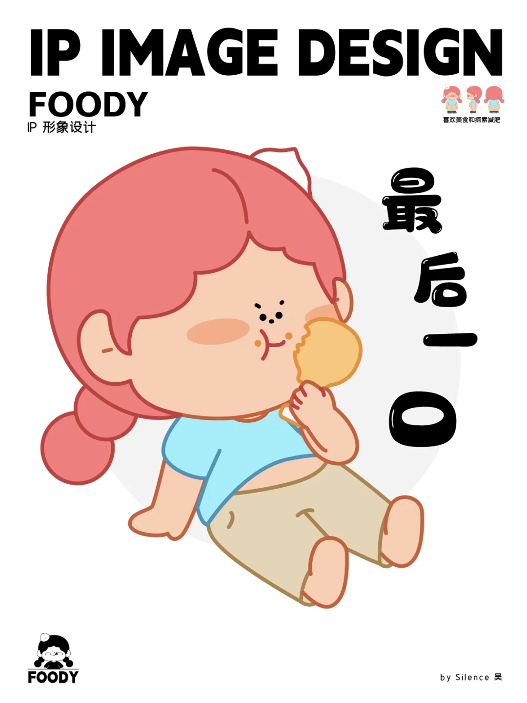 FOODY｜表情包day2