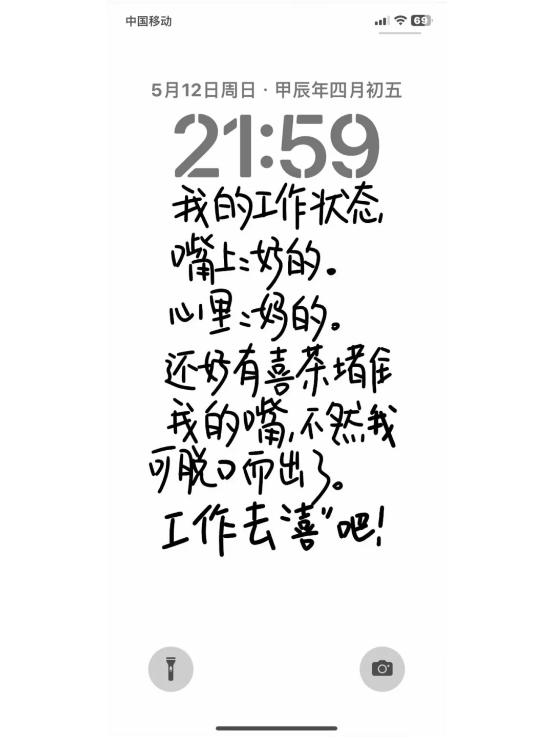 5.12文字壁纸