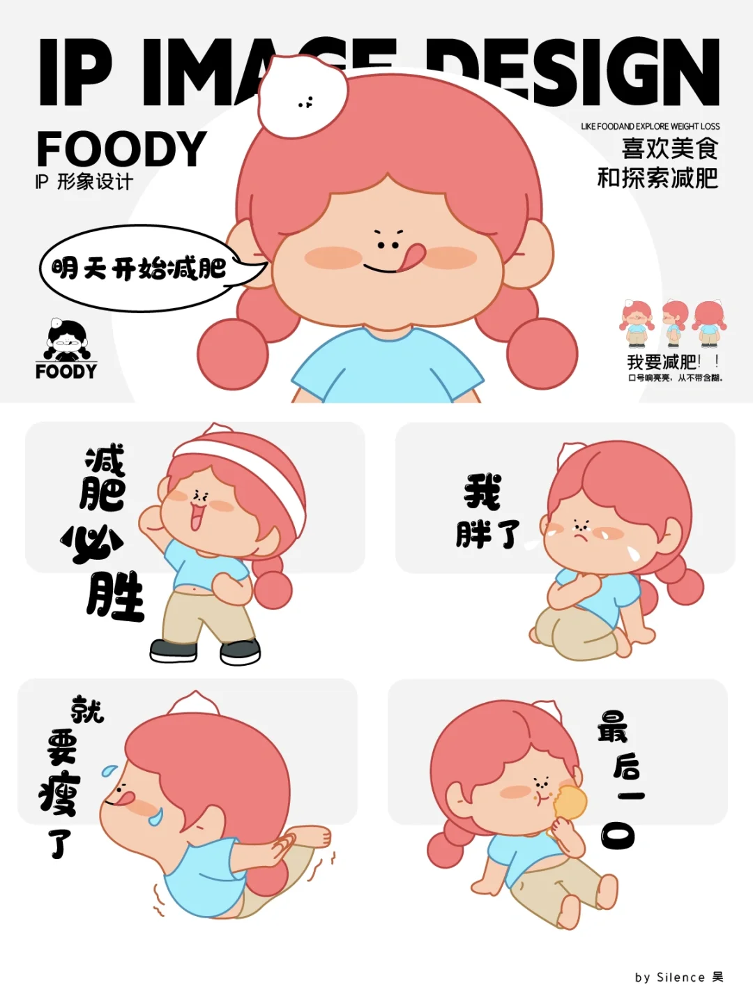 FOODY｜表情包day2