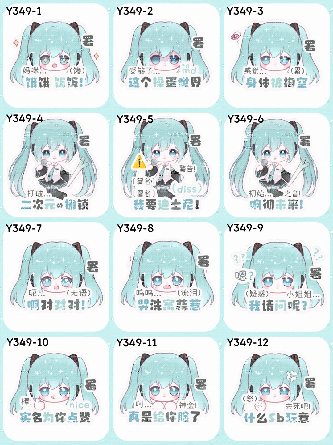 白嫖初音表情包