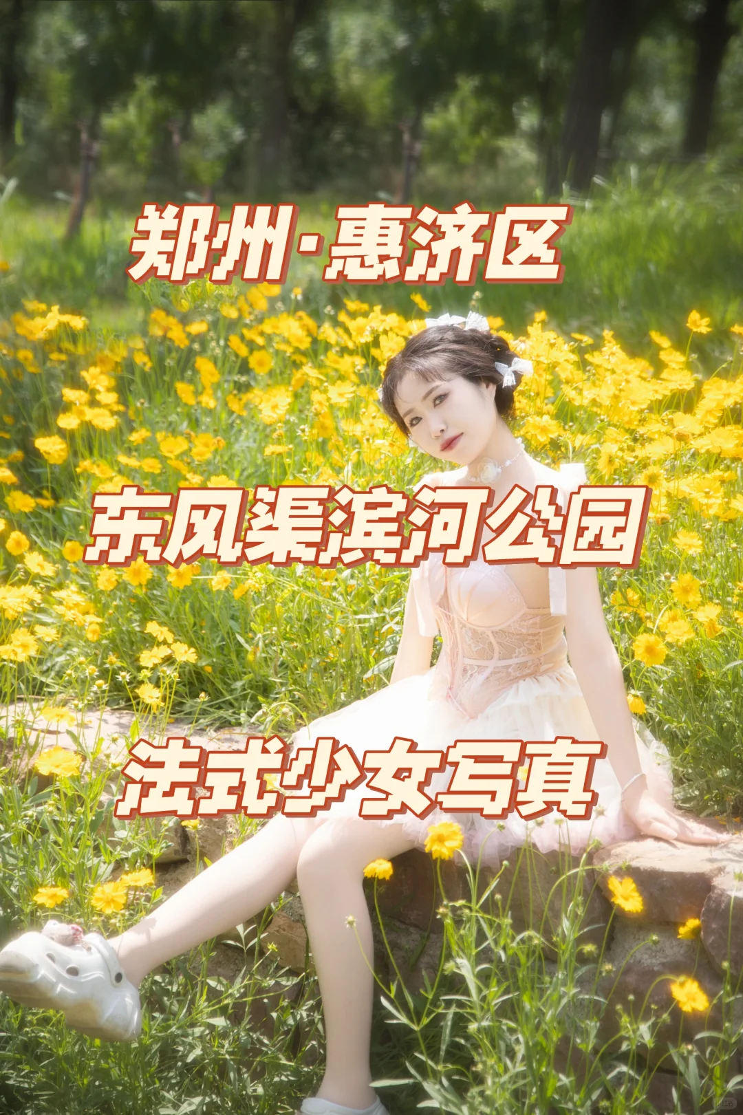 郑州｜马鞭草油画少女感写真~