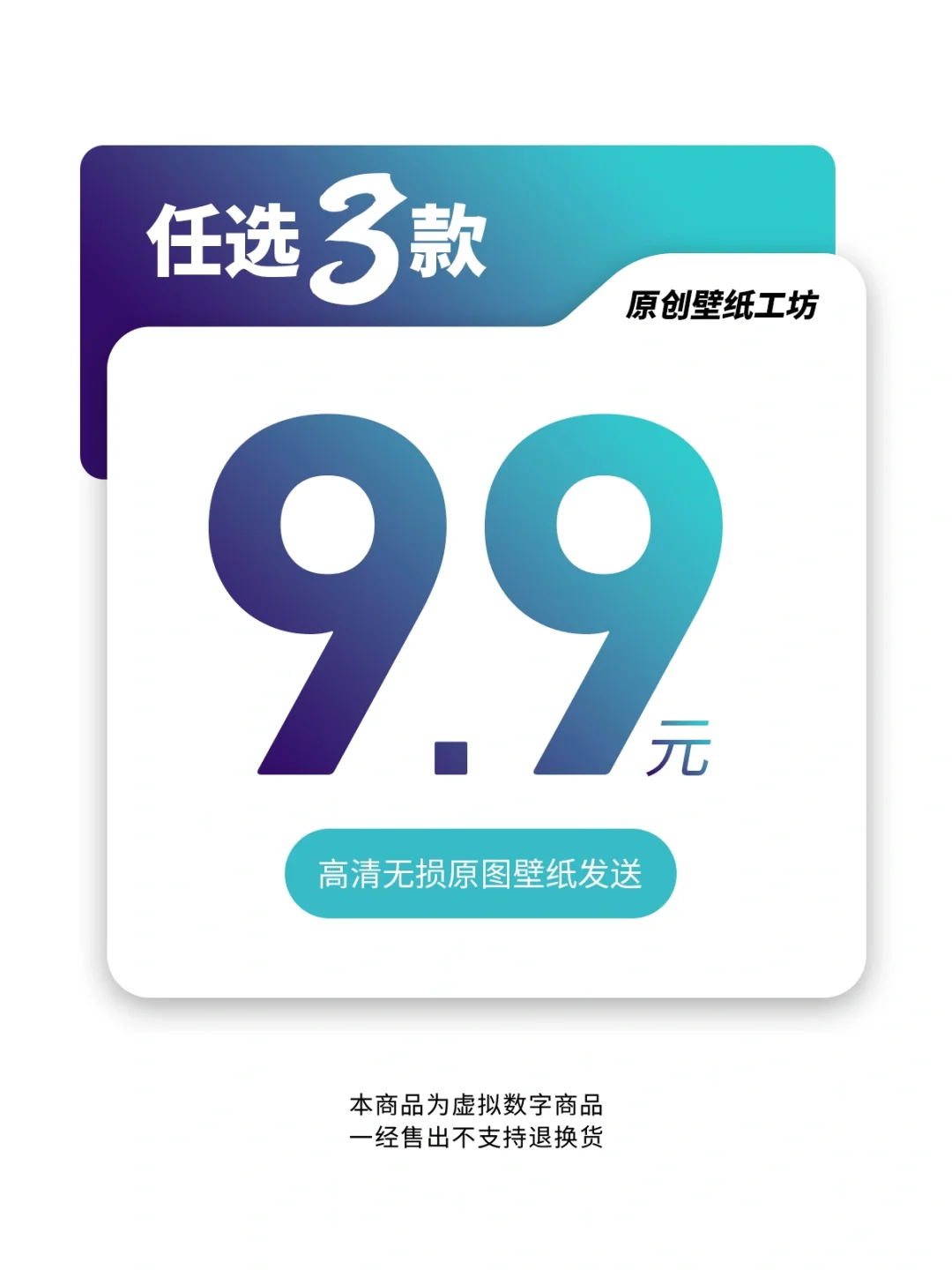 全店任选3张9.9元｜壁纸