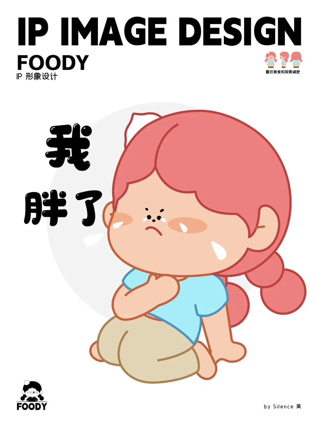 FOODY｜表情包day2