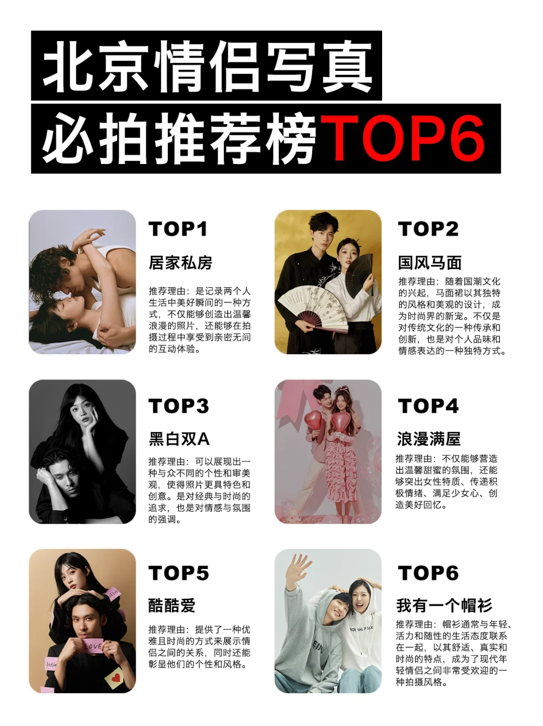 北京情侣写真推荐榜TOP6！你喜欢哪个？