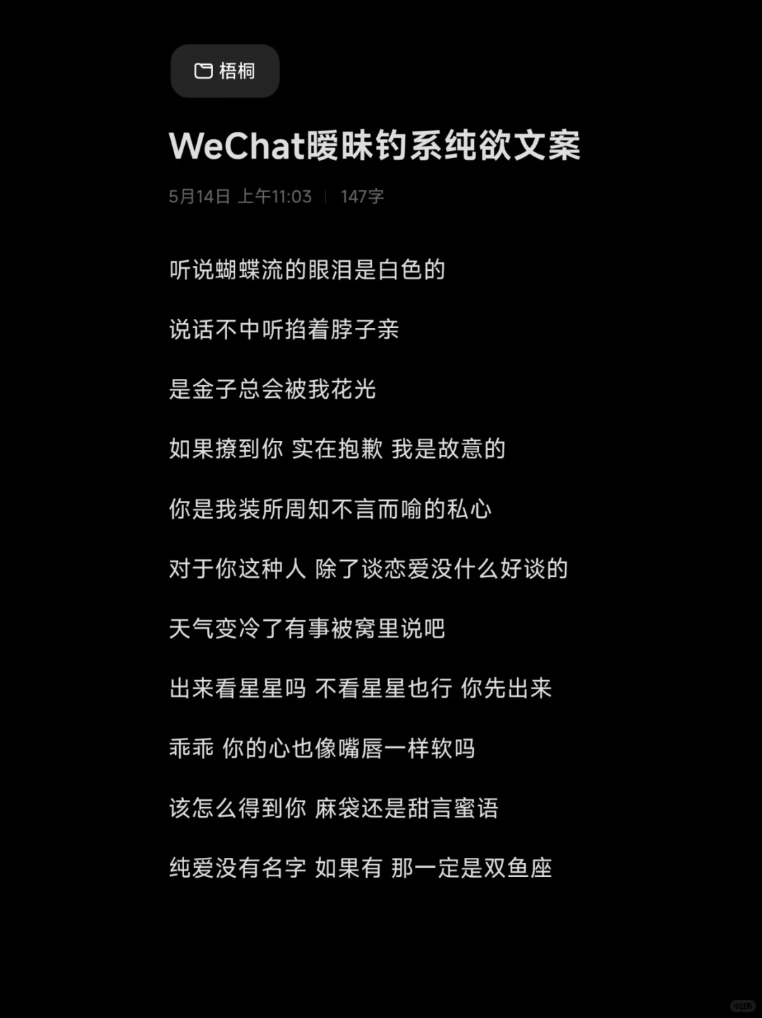 WeChat暧昧钓系纯欲文案