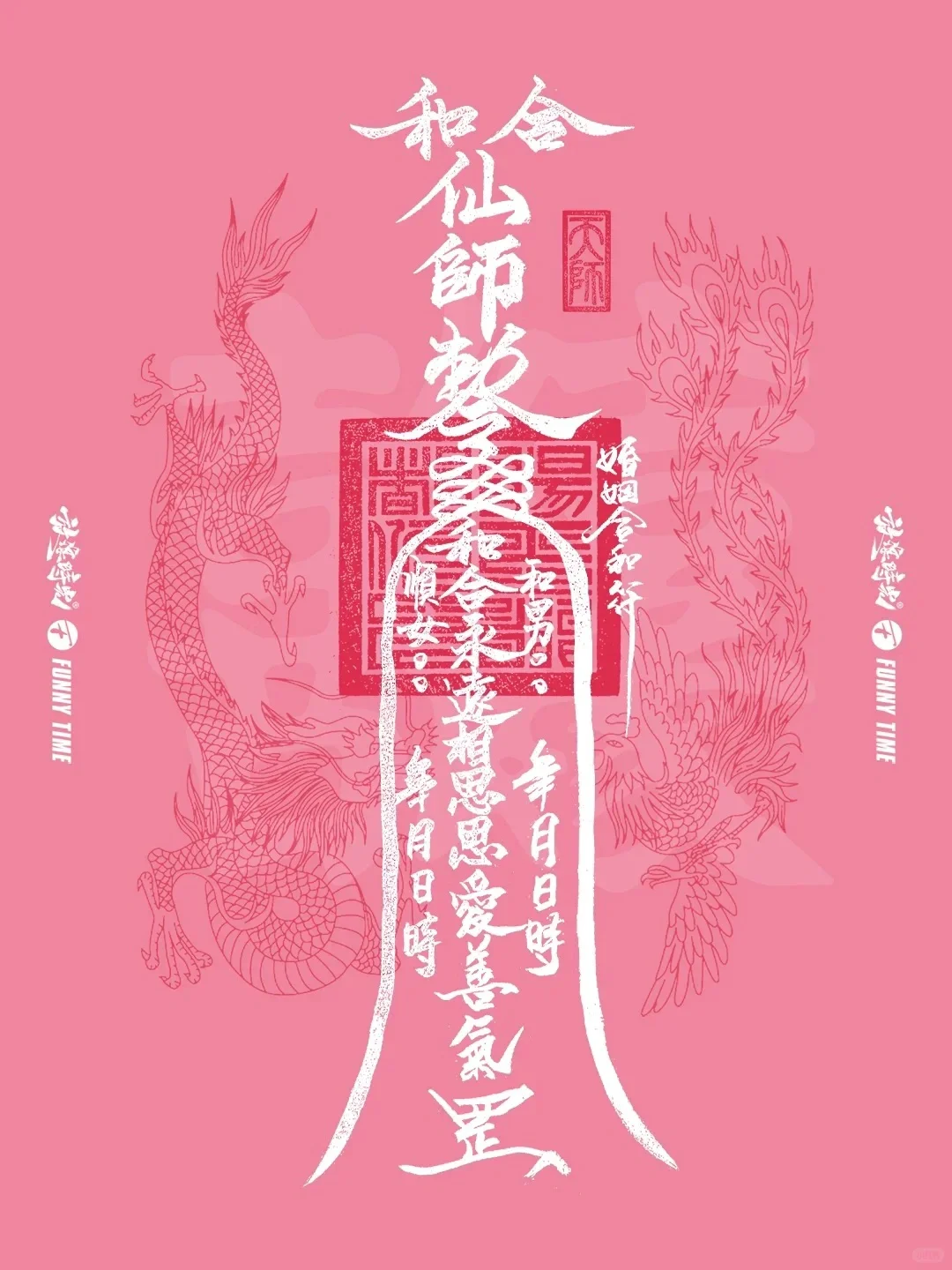 桃花姻缘和合符壁纸|