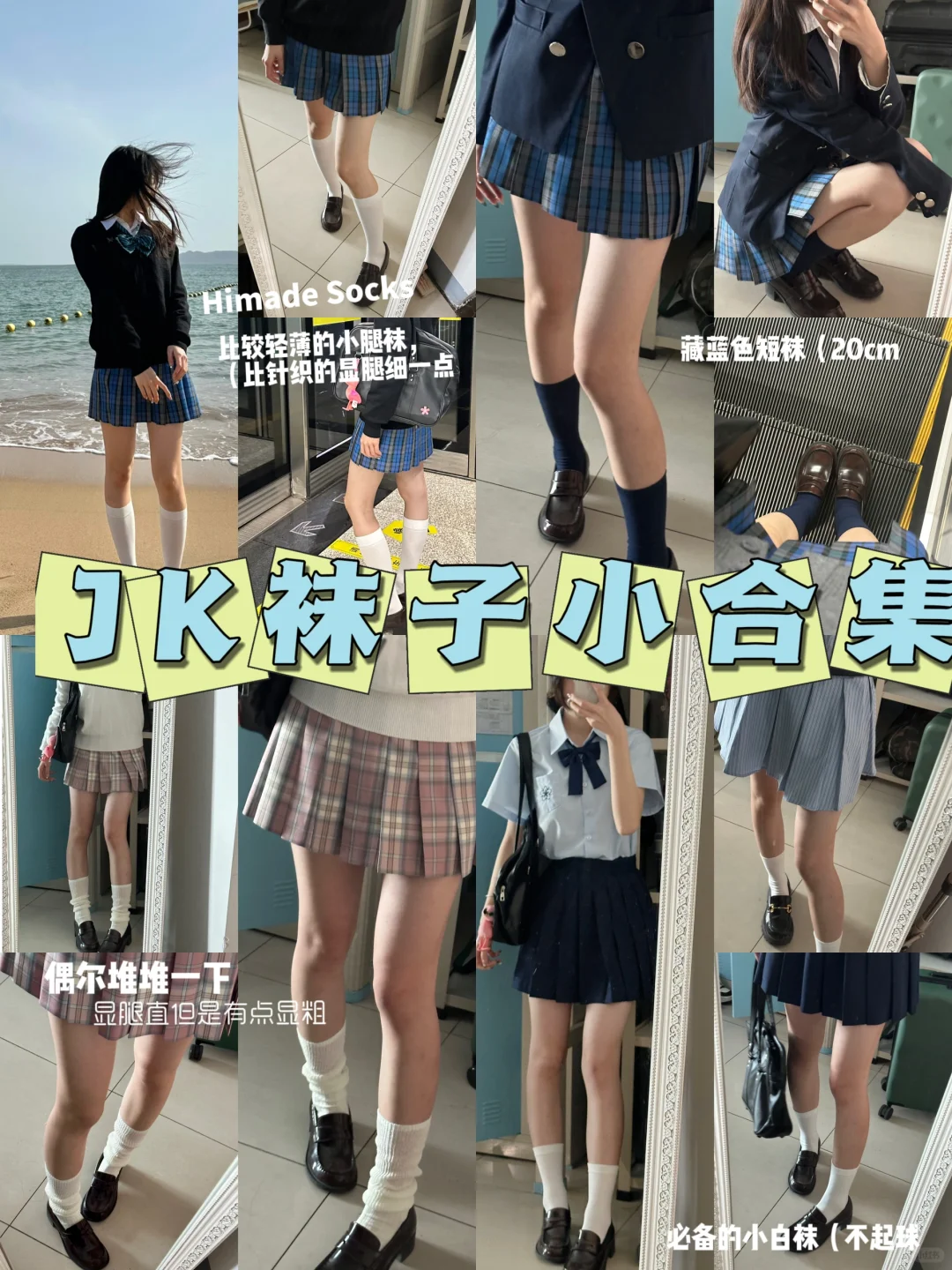 jk袜子小合集～