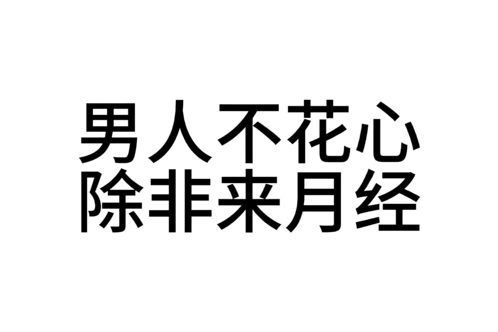 抽象|文字表情包