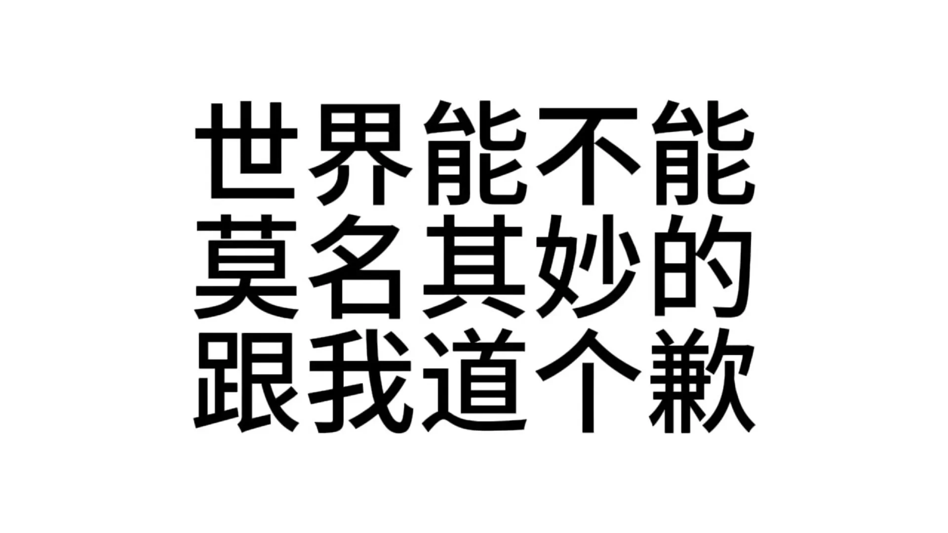 抽象|文字表情包