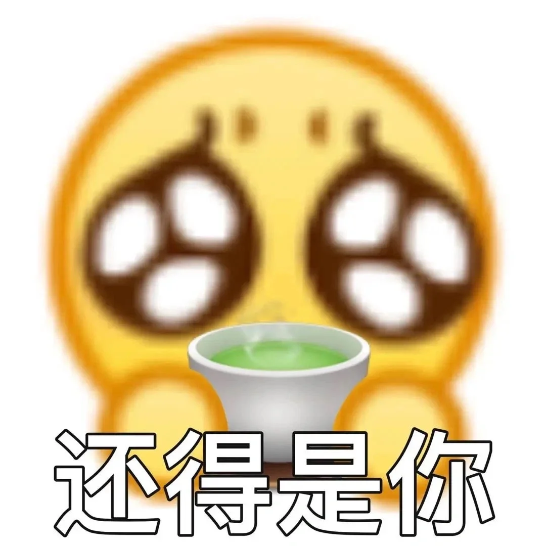 表情包：瞪你