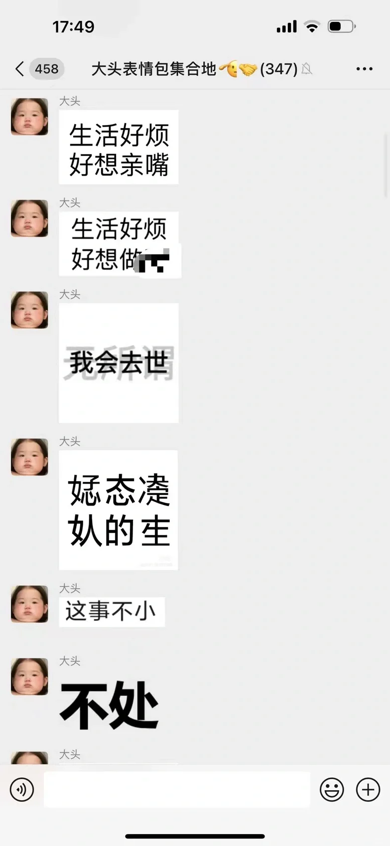 发疯表情包疯狂保存