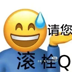 怼人超厉害的表情包