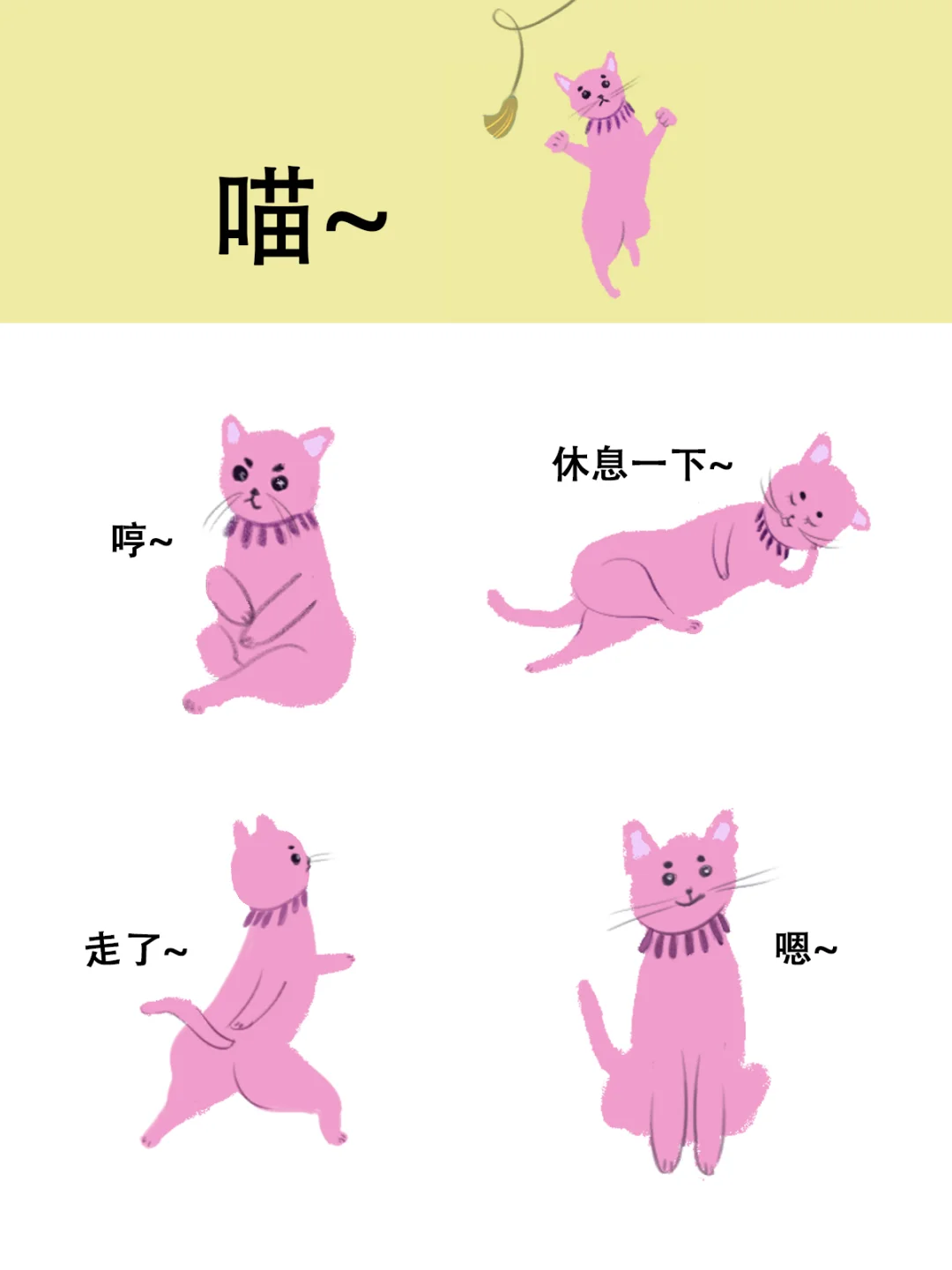 紫色猫咪表情包