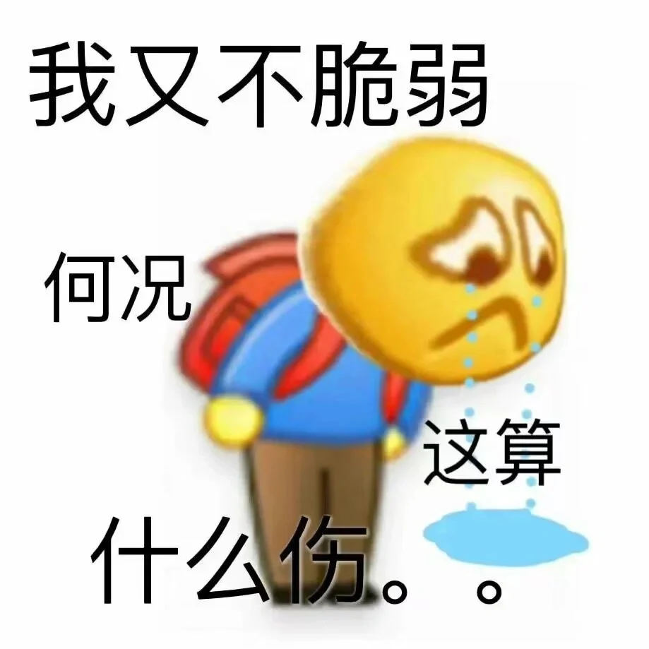 打工人阴阳怪气表情包