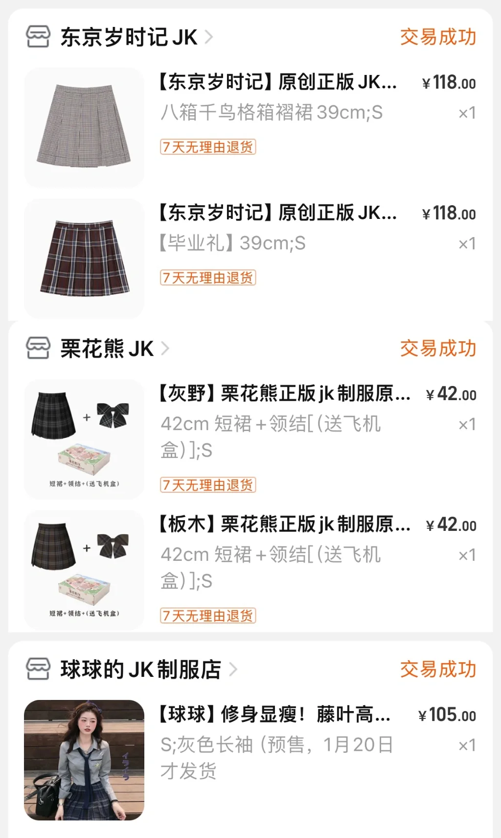 前穿搭博主退坑出JK｜波兰波兹南出物