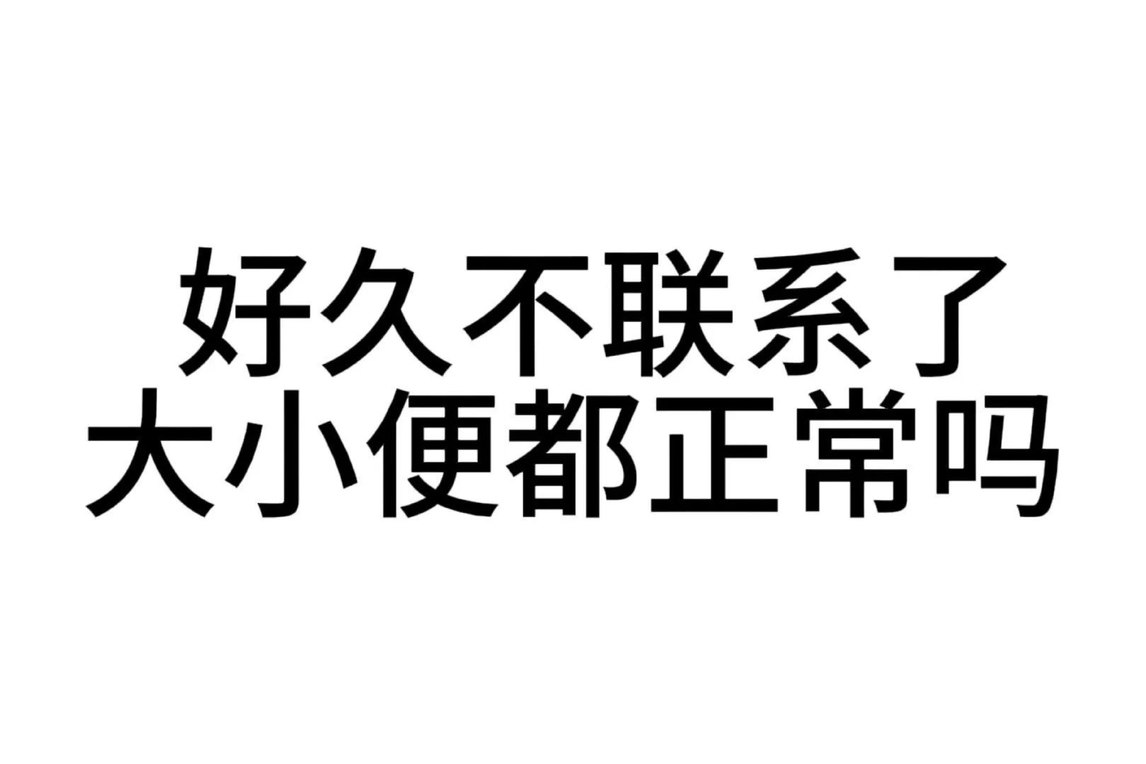 抽象|文字表情包