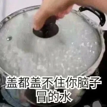 表情包：瞪你