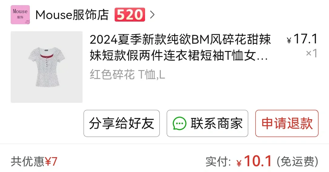 10r买了件纯欲风上衣!