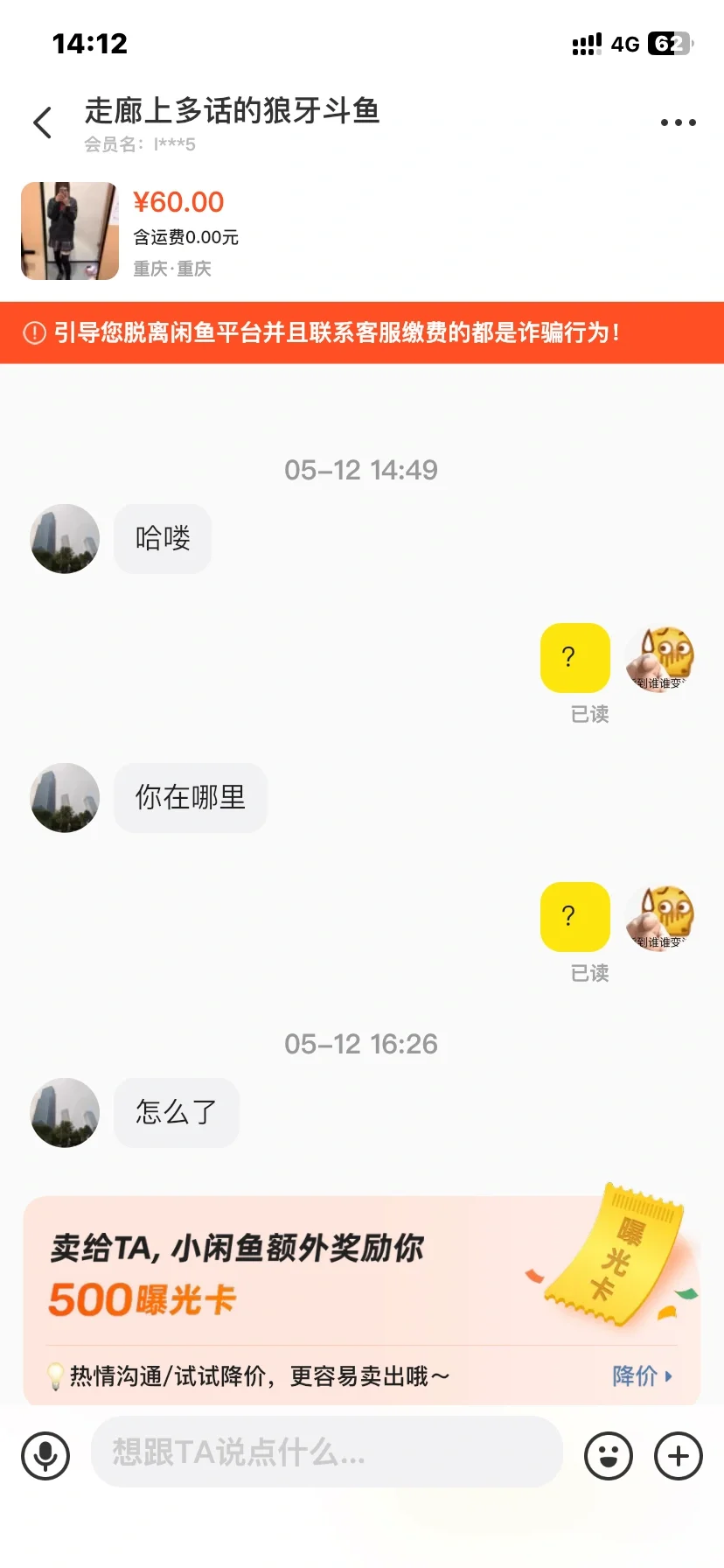 谁买我的裙子，怎么闲鱼都是bt