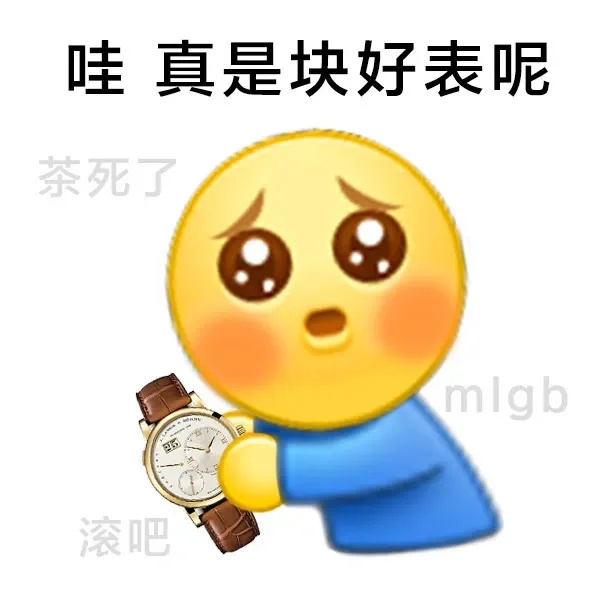 表情包：你还是这么丢人现眼