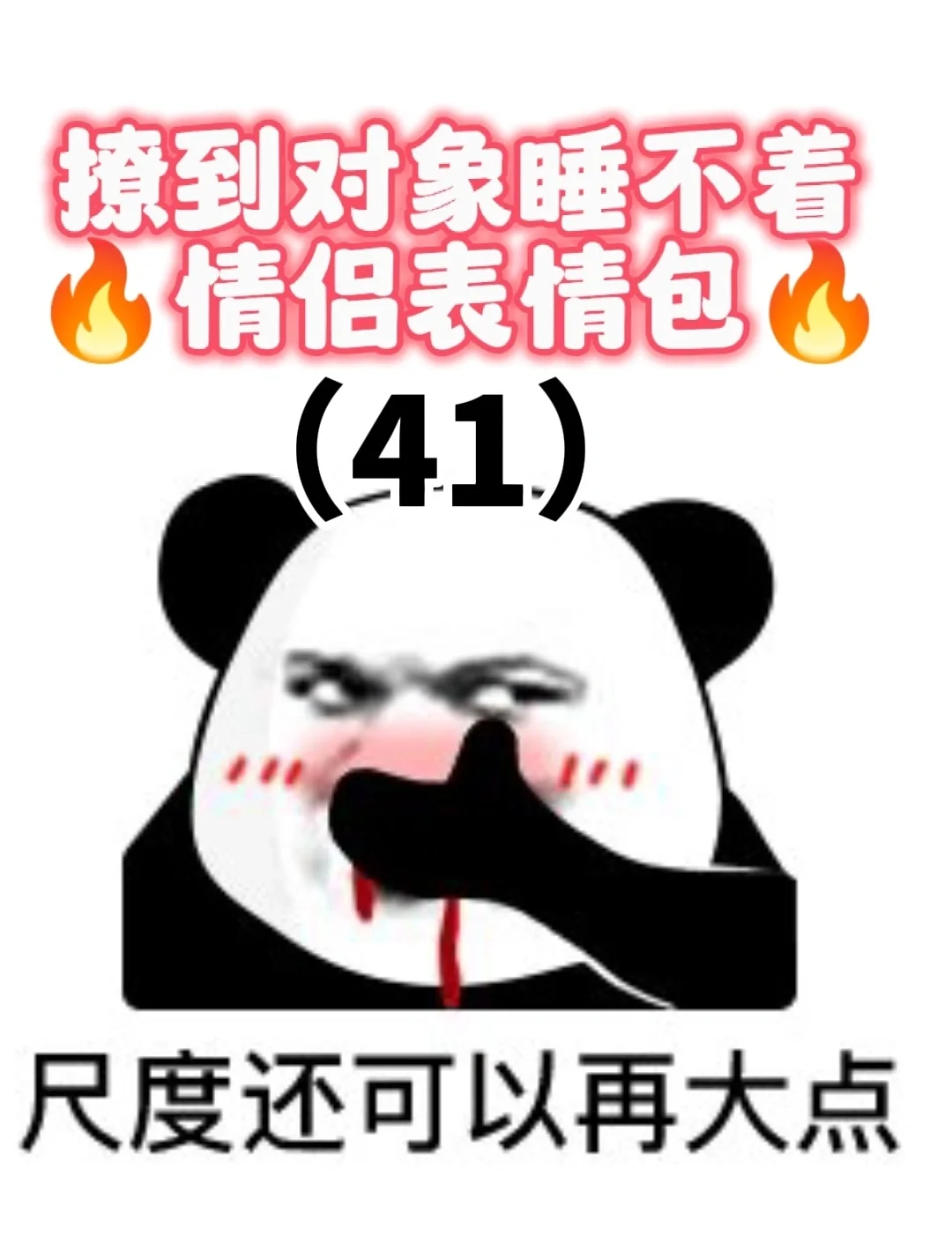 （41）撩对象表情包，女生专属版??