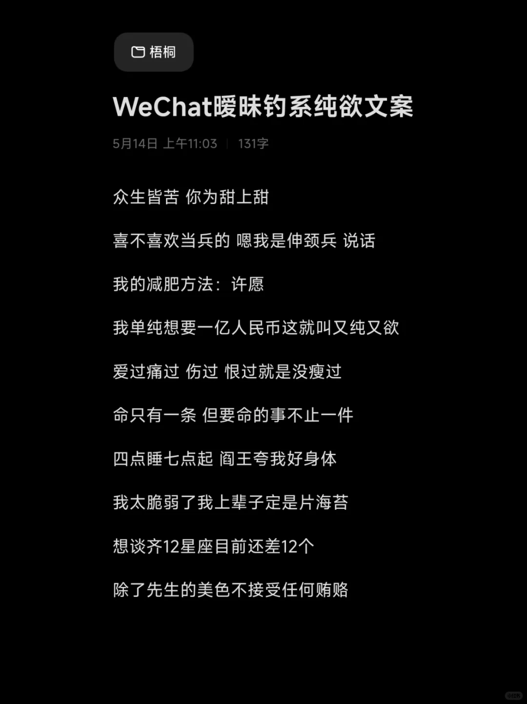 WeChat暧昧钓系纯欲文案