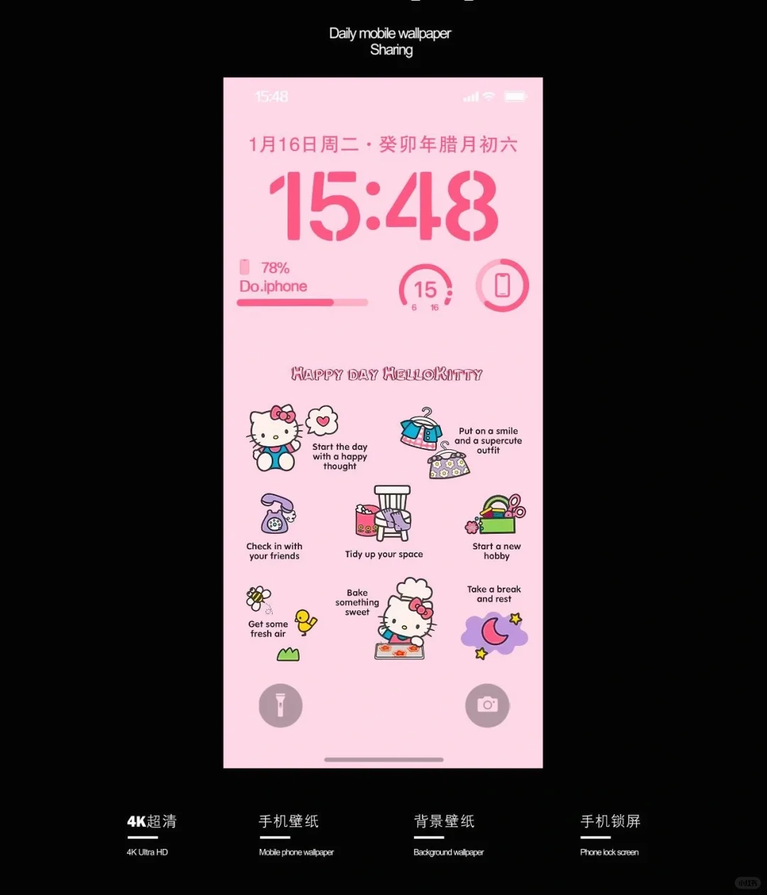 手机壁纸｜Hello Kitty快乐的一天【143】期