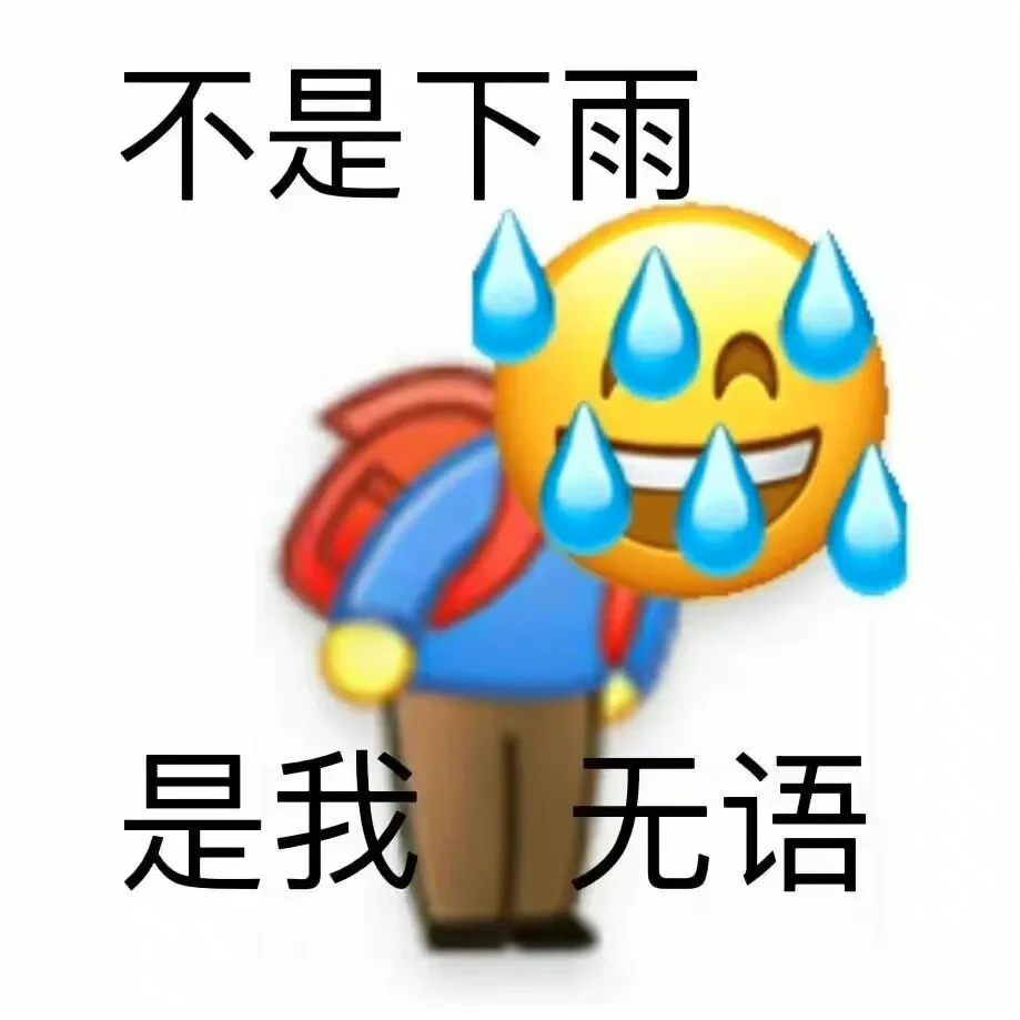 打工人阴阳怪气表情包