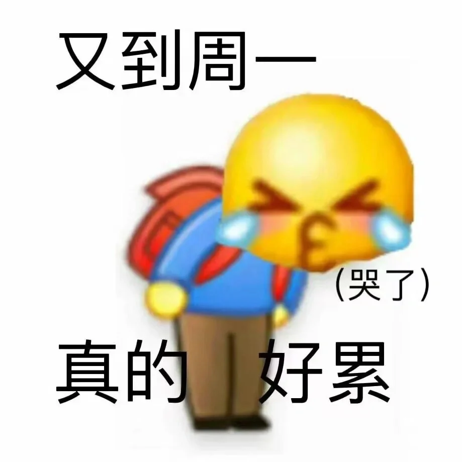 打工人阴阳怪气表情包