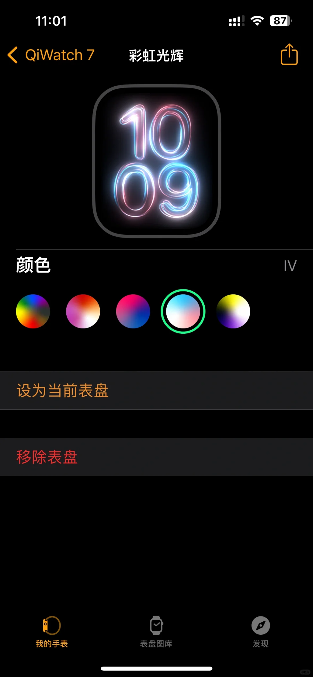 iOS17.5 更新彩虹壁纸