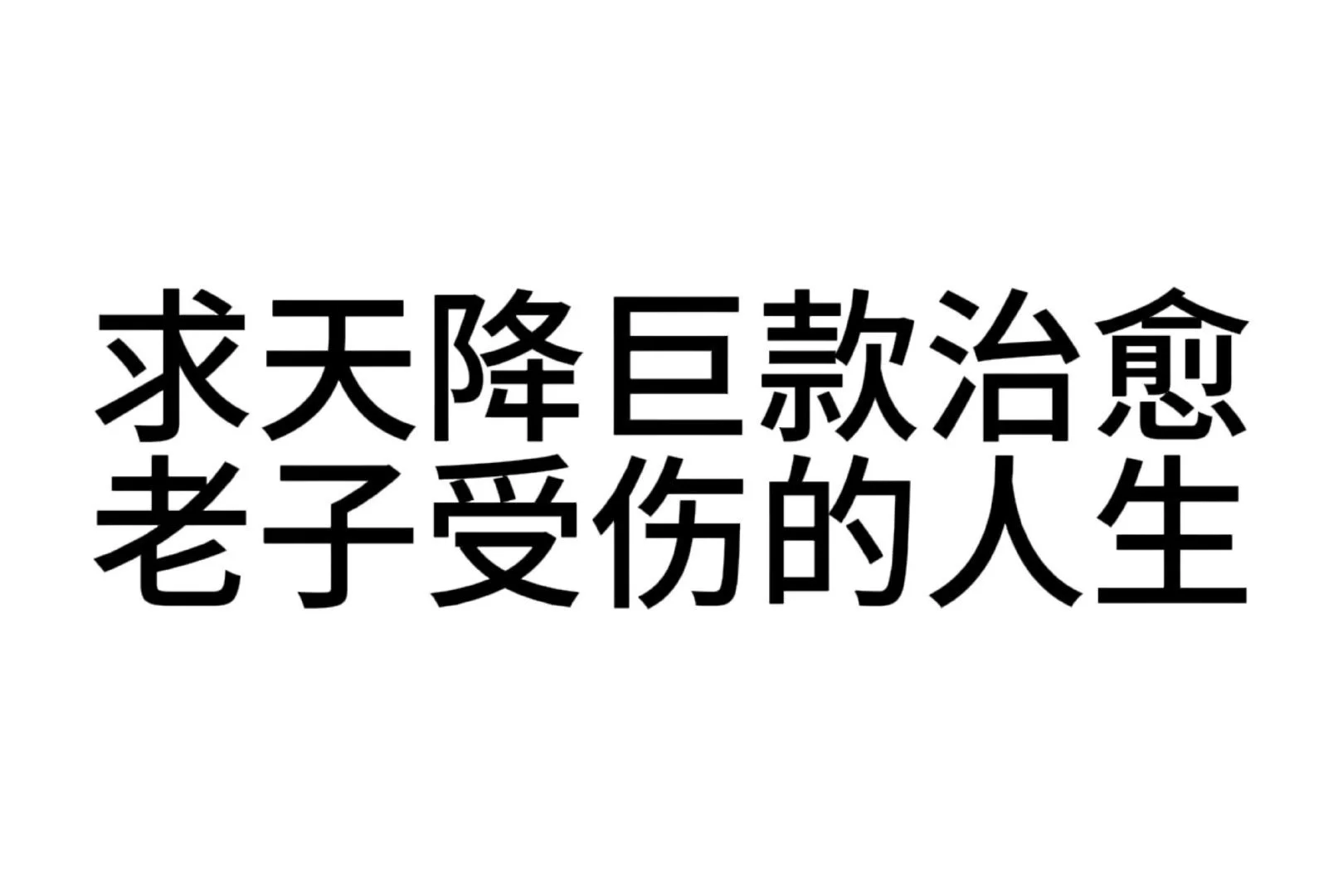 抽象|文字表情包