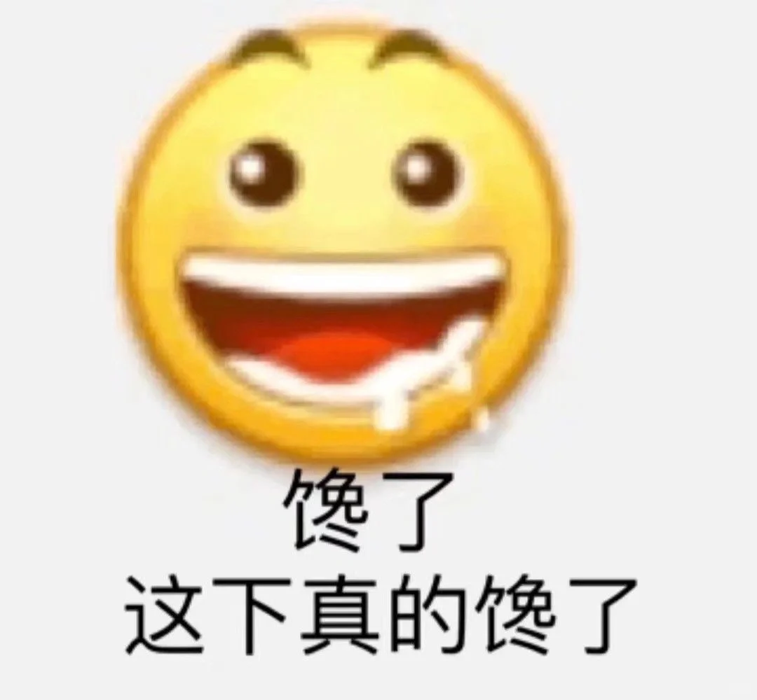 表情包分享咯～