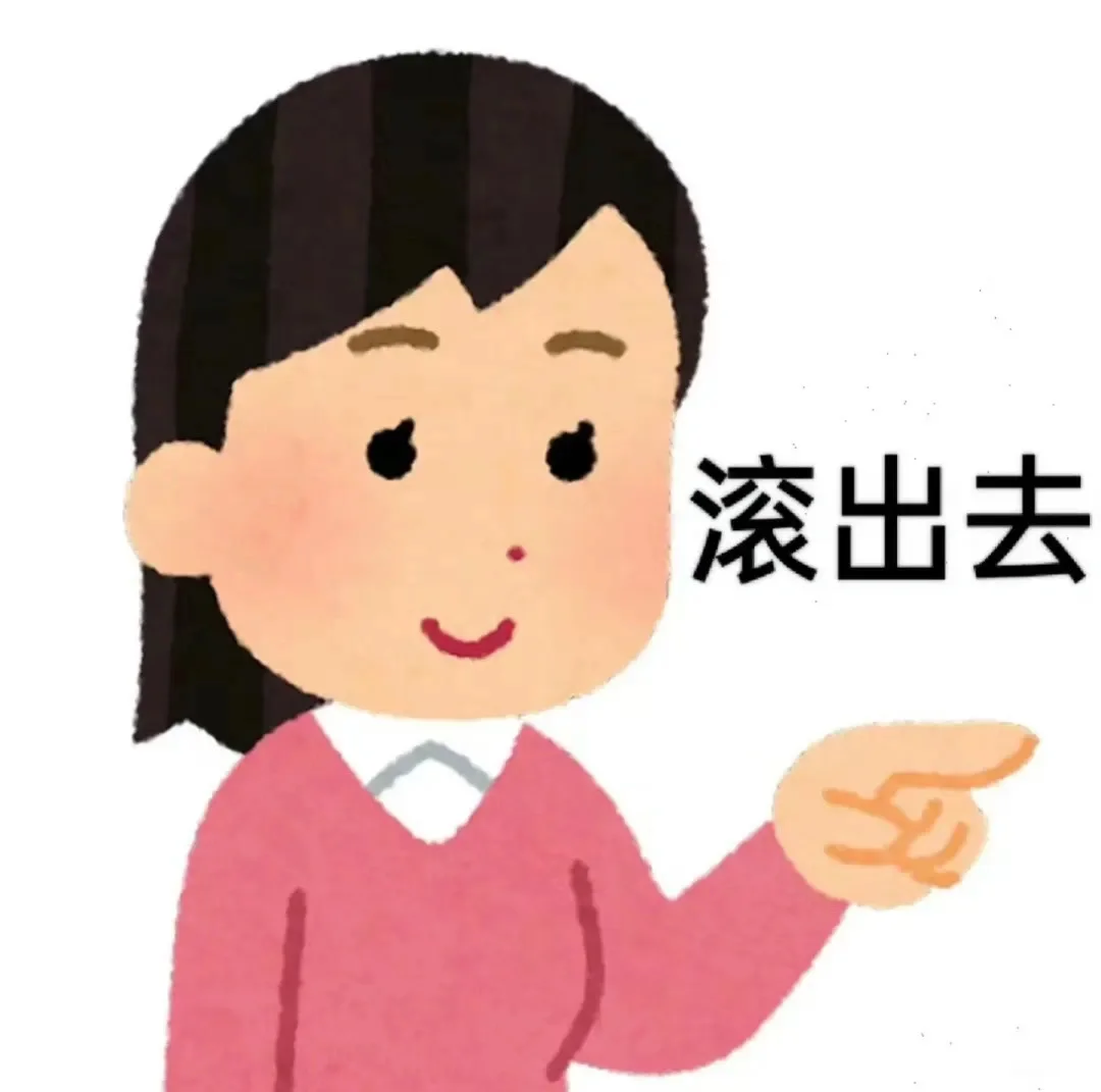 日本小女孩?表情包