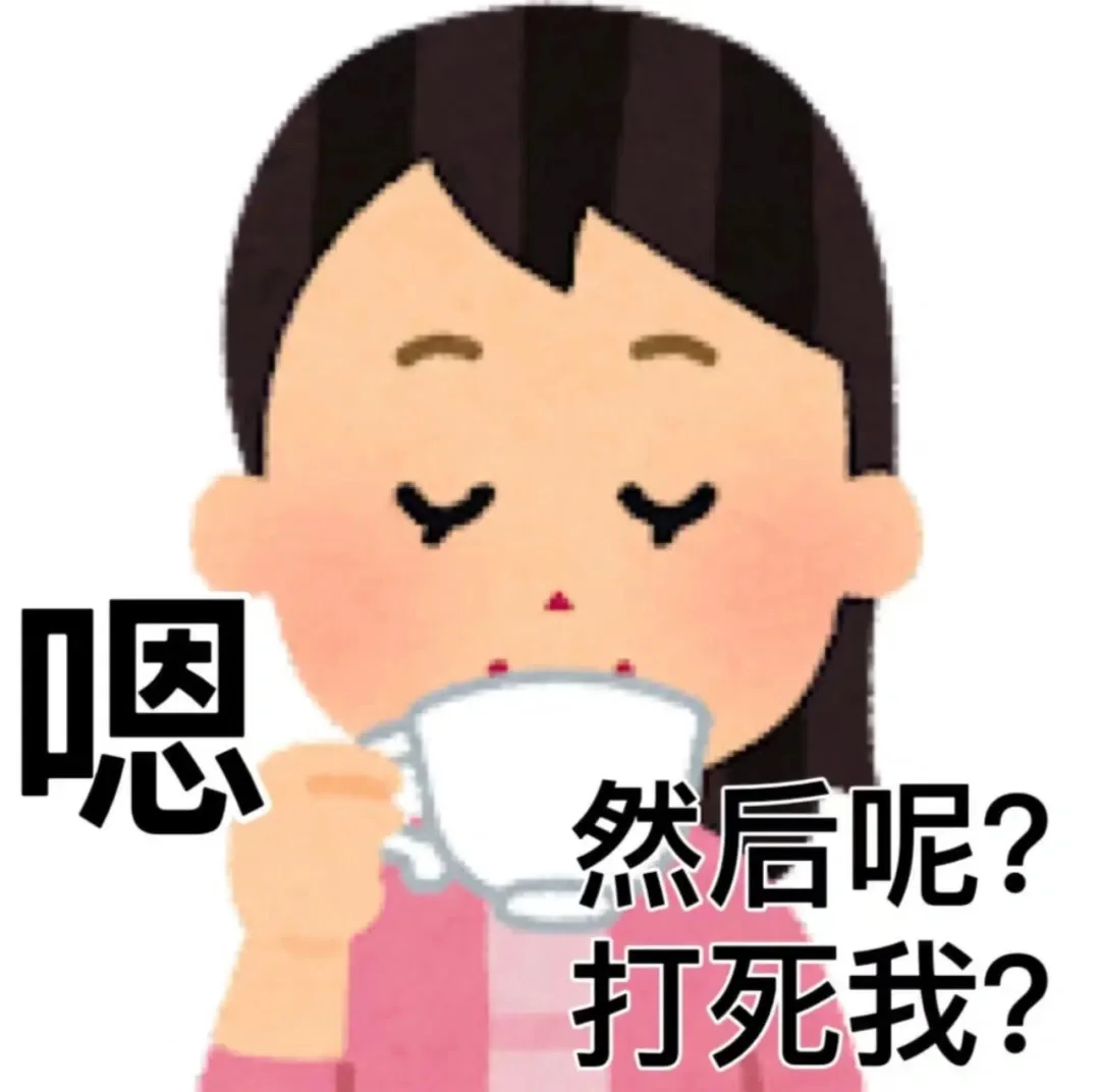 日本小女孩?表情包