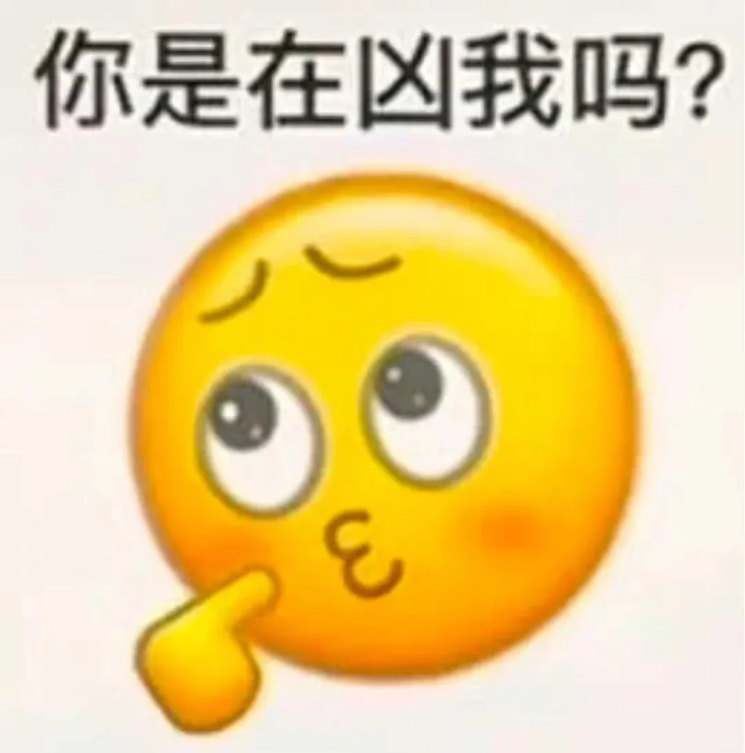 搞怪表情包来一波波～