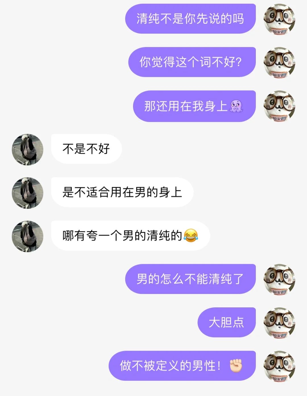 支持男性做自己✊?不被定义！