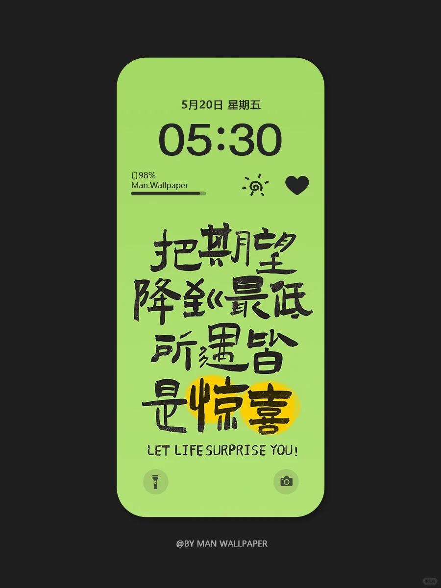 壁纸108 | 把期望降到最低，所遇皆是惊喜