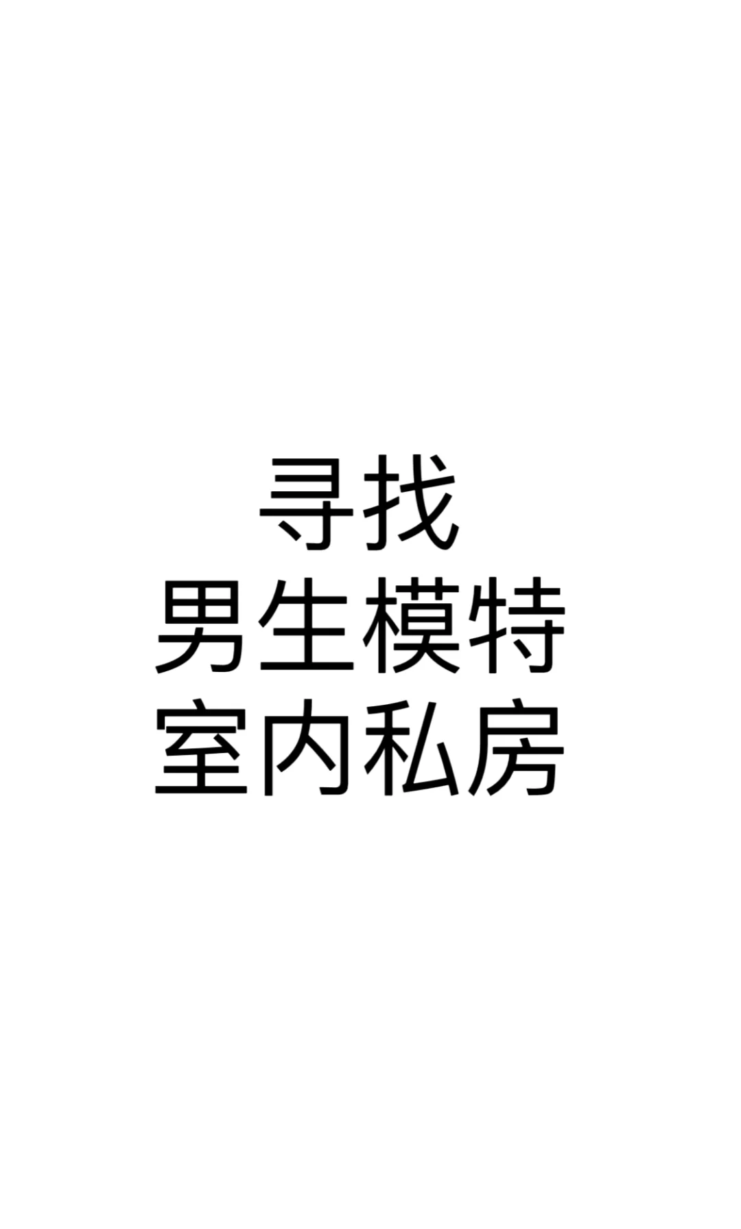 北京找私房模特