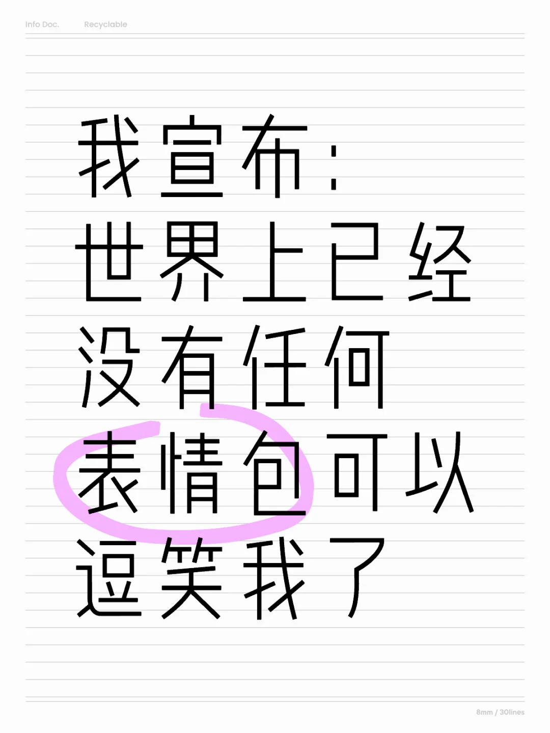 世界上没有任何表情包可以逗笑我了