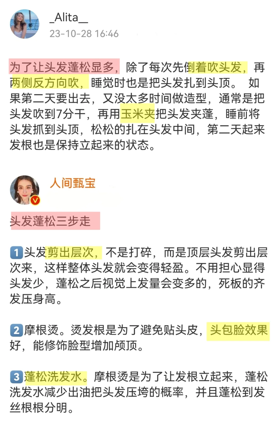 变美tips合集｜闪闪发光大美女头发氛围感