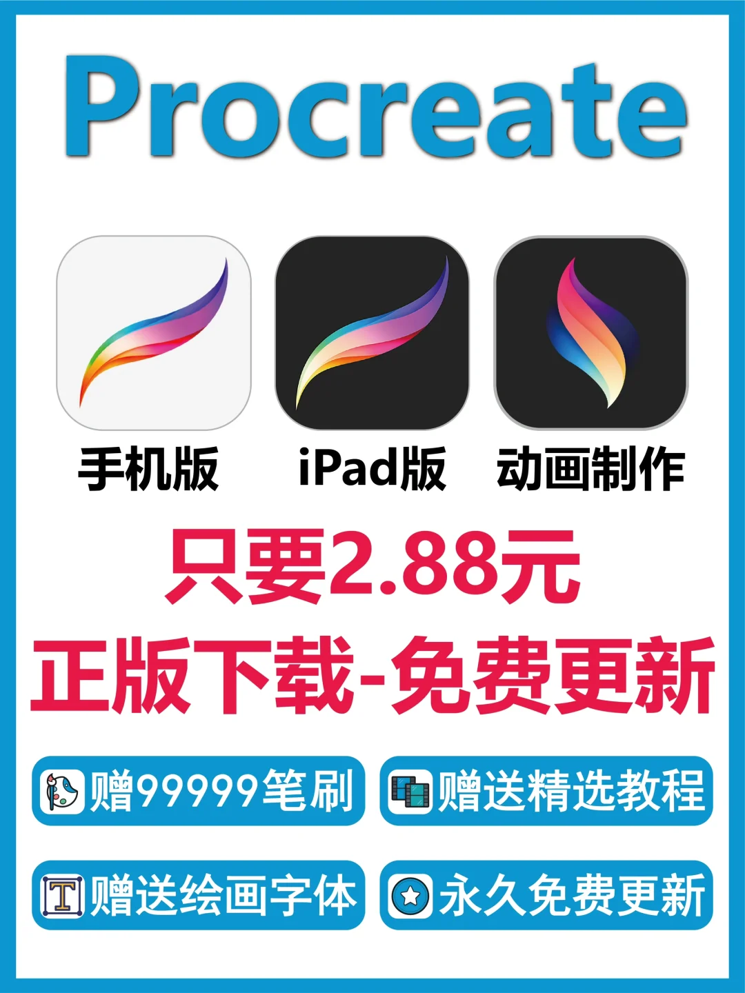 真的只要2.88元就可下载正版Procreate