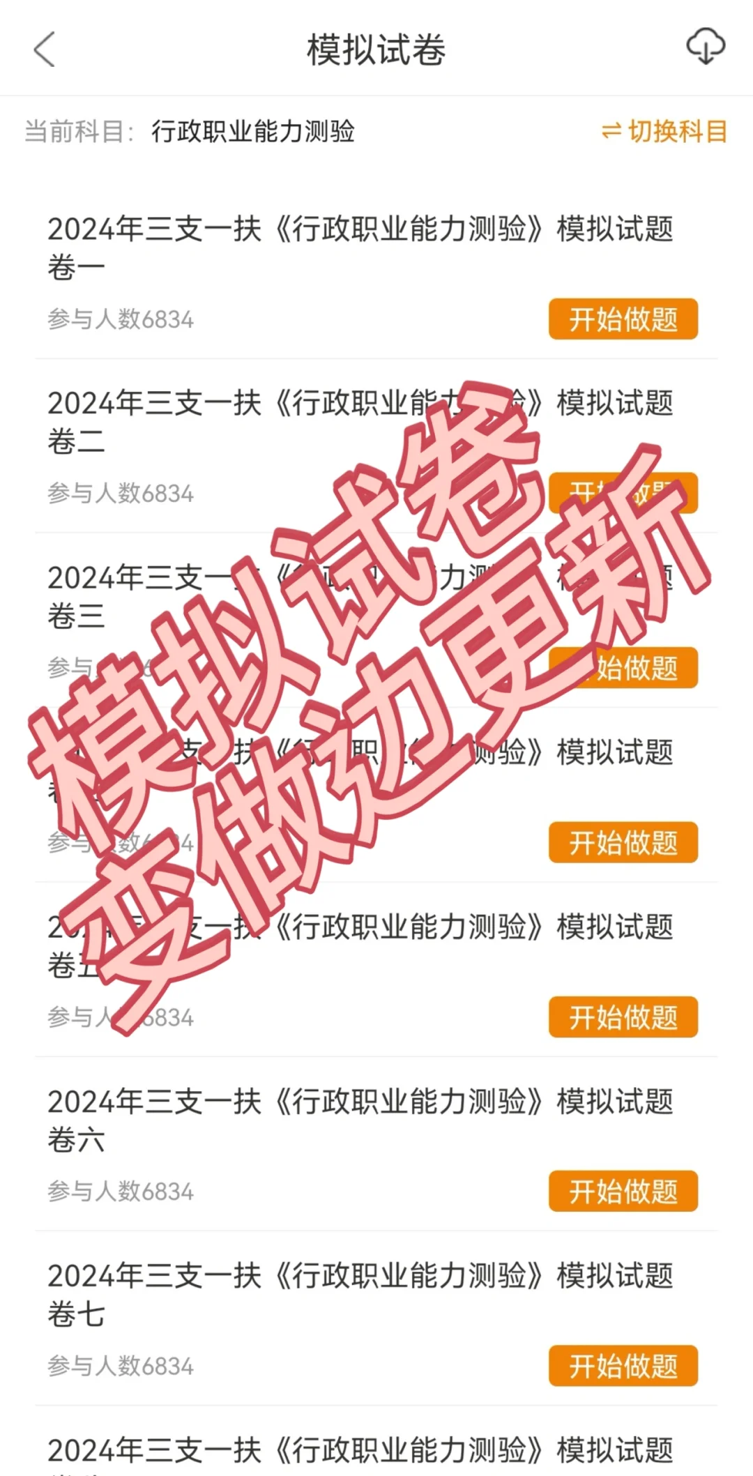 2024年三支一扶APP题库三支一扶考试资料