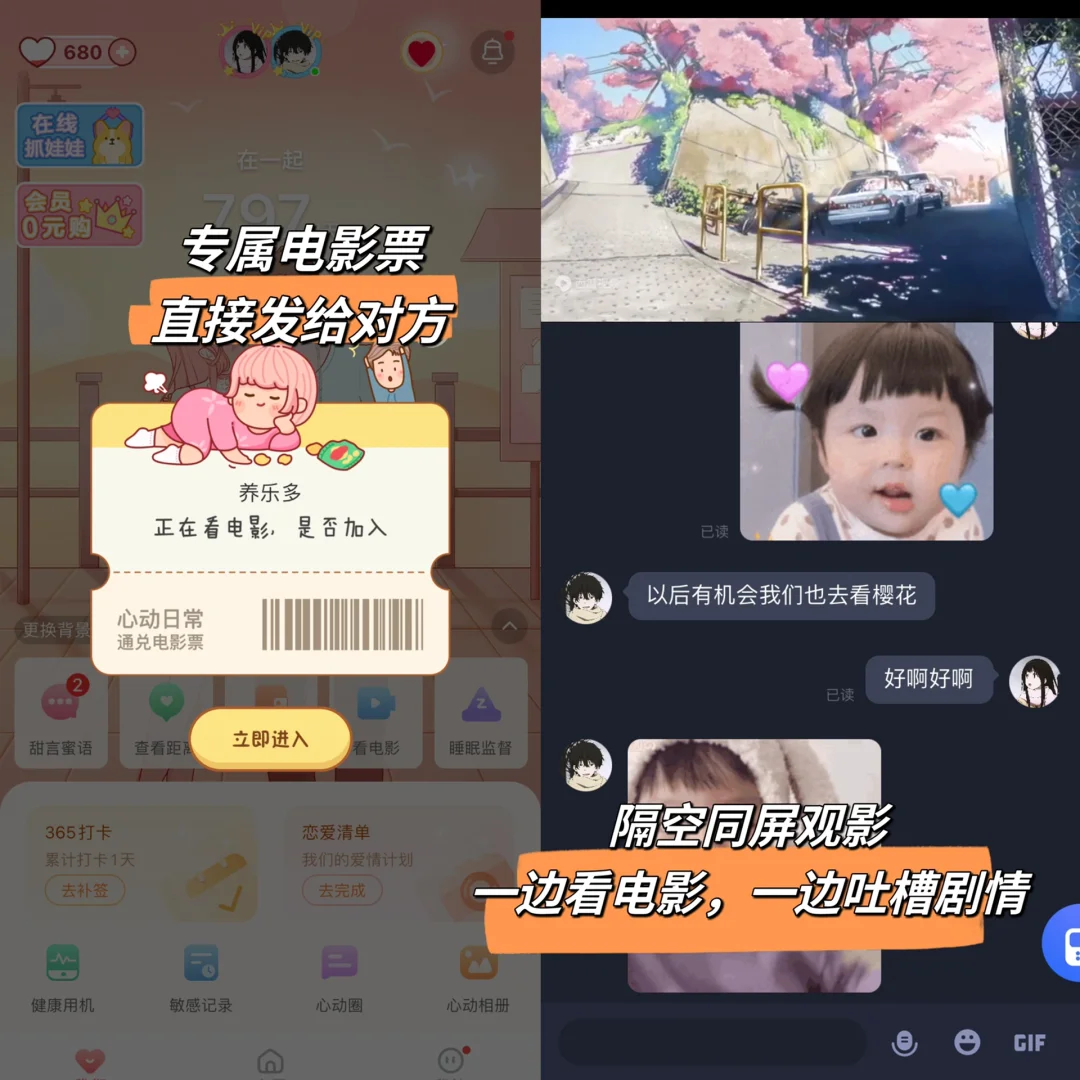 ‼️吹爆这个超甜蜜的恋爱APP