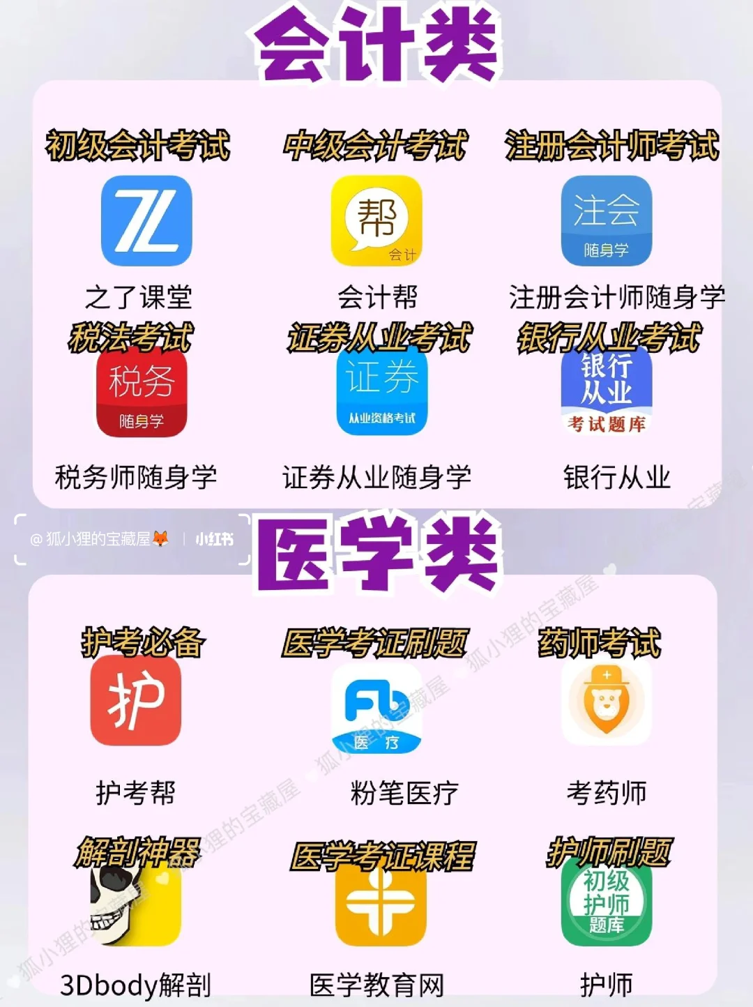 拒绝摆烂丨大学生?打工人考证上岸APP