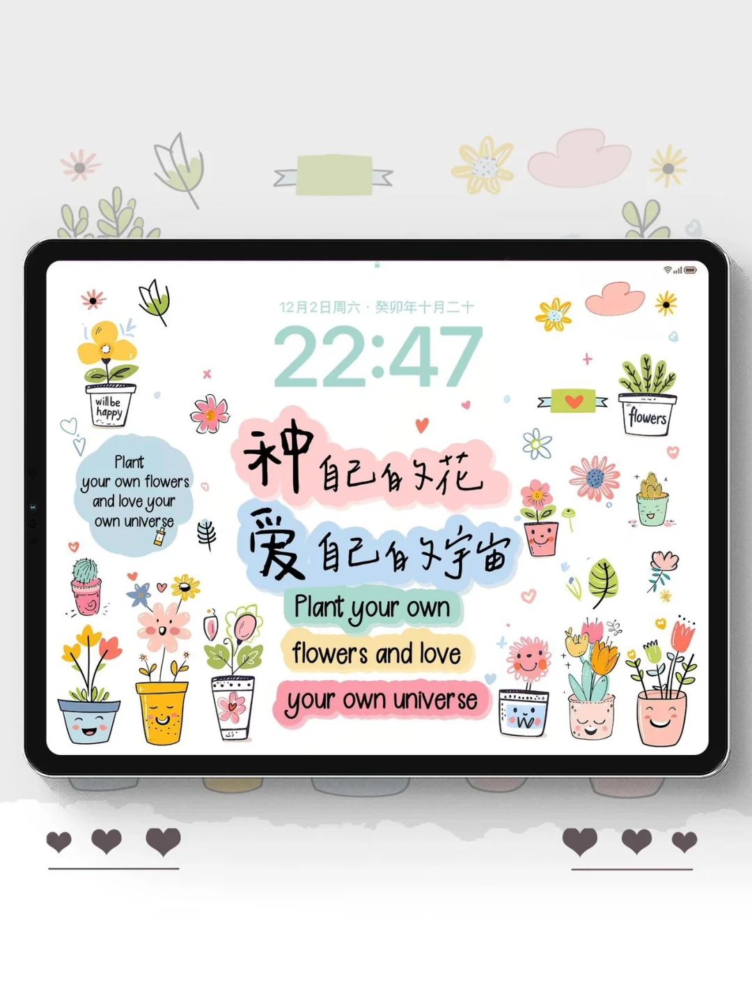 种自己的花｜iPad正念壁纸||“种自己的花[郁