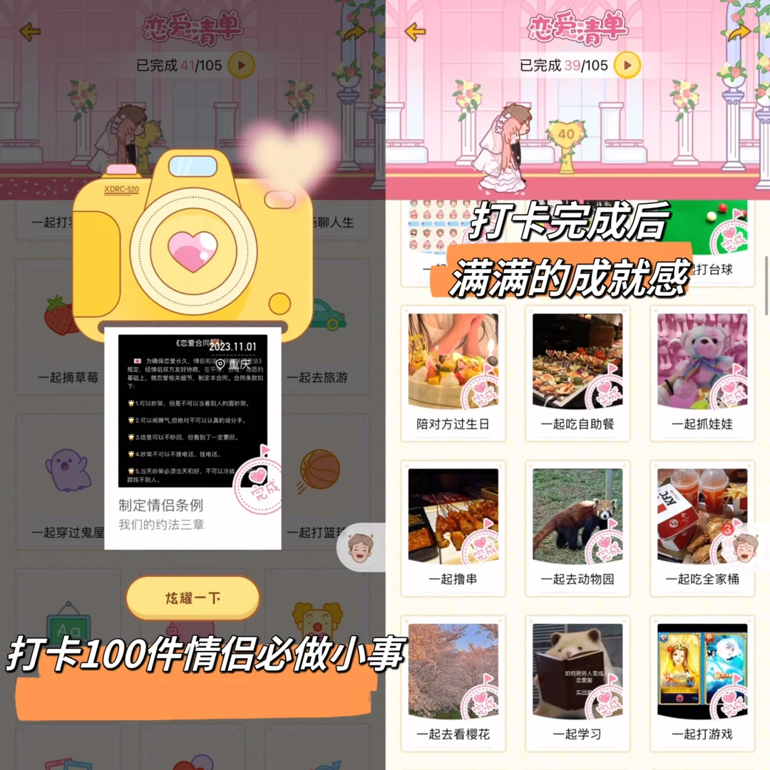 ‼️吹爆这个超甜蜜的恋爱APP