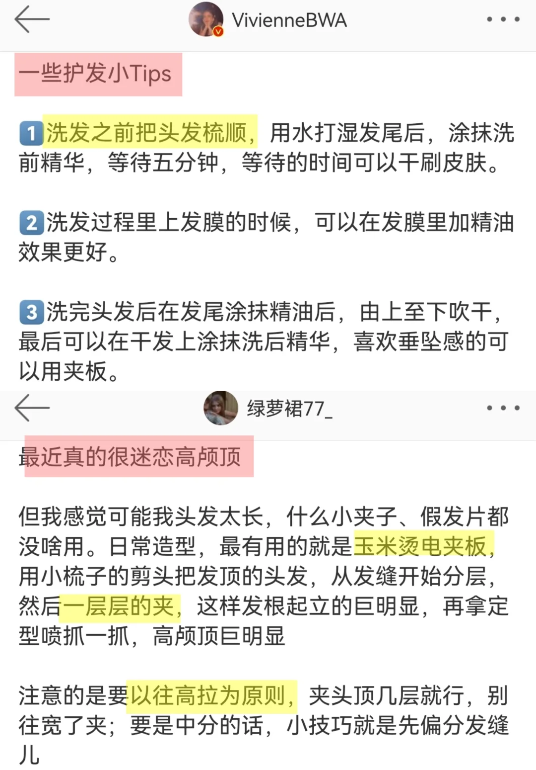 变美tips合集｜闪闪发光大美女头发氛围感