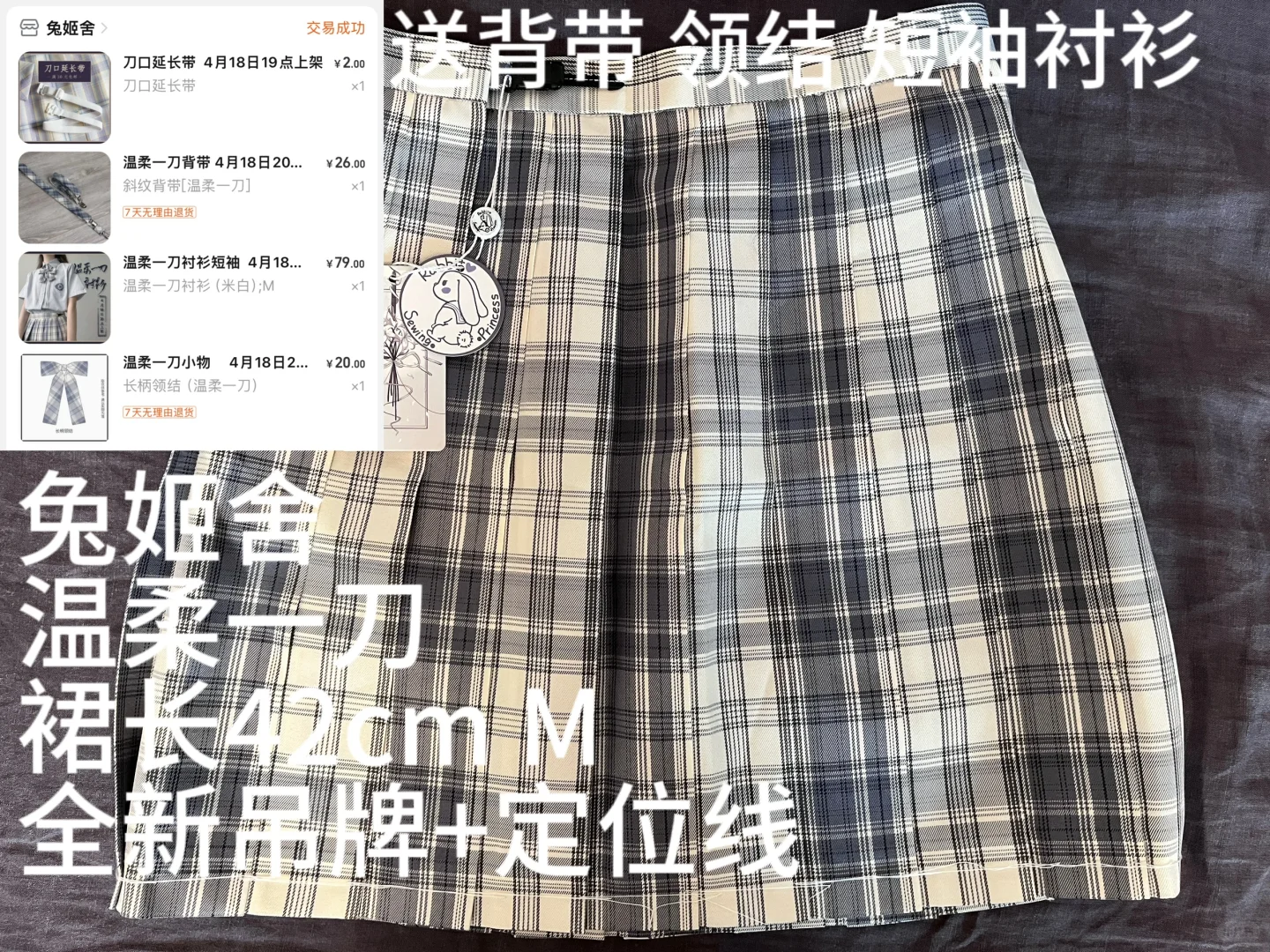 ??莫斯科出物 全新jk制服（1）