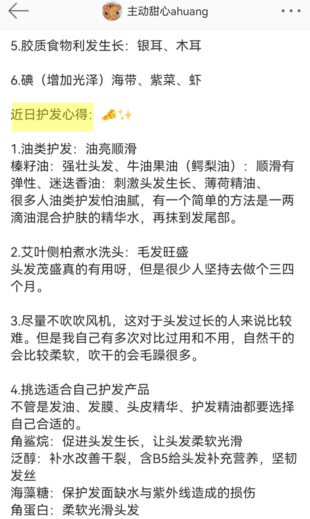 变美tips合集｜闪闪发光大美女头发氛围感